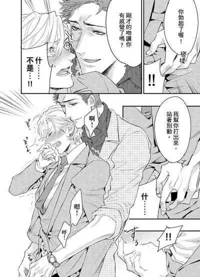 [Nakai Shinshi] Kanraku Alpha -Enigma: Dai 4 no Verse- | α沦为Enigma：第4种性别 完结 [Chinese] [拾荒者汉化组] [Digital]