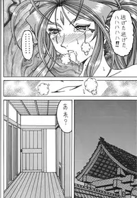 (SC35) [WHITE ELEPHANT] Yogoreta Kao no Megami 3 ~Wana Naki~ (Ge) (Oh my goddess!)