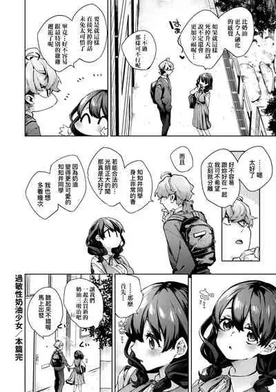 [Fuyu Mikan] Joshikousei ga Seifuku Sugata de Ecchi na Koto o Shiteiru you desu | 身穿制服的女子校生似乎在偷搞著不可言喻的好色蜜事! [Chinese] [Digital]