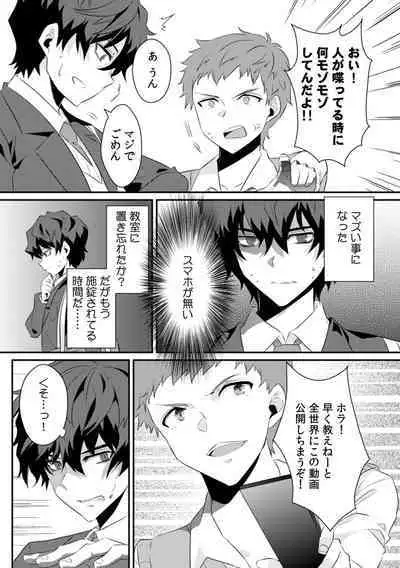 Saimin apuri de osananajimi o i no mama ni ayatsuriSEX!?「dame na no ni… koshi ga katte ni ugoichau!!」