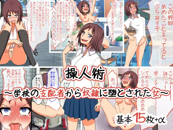 Souninjutsu ~Gakkou no Shihaisha kara Dorei ni Otosareta Onna~