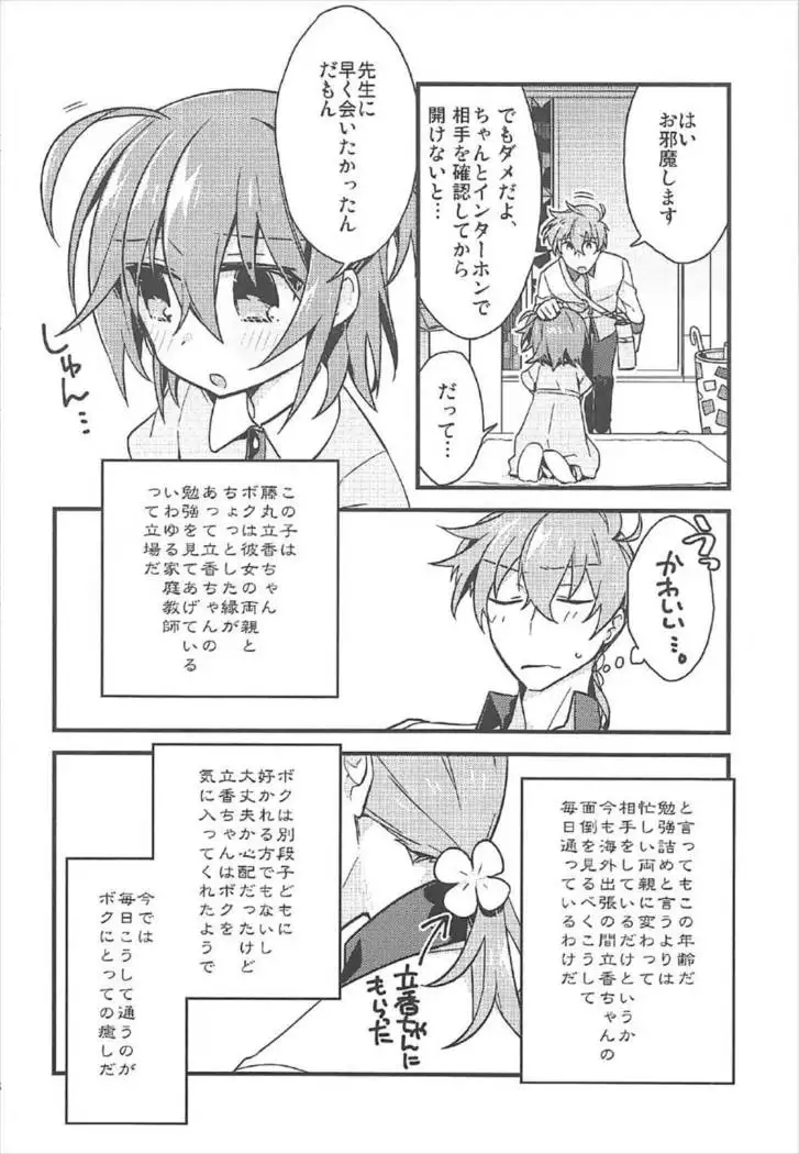 Kateikyoushi no Onii-san ga Oshiego ni Te o Dasu Hazu ga nai!!