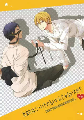 (SPARK8) [07KOUBOU (Sasahara Rena)] Tamani wa Kouiuno mo Iinjanai su ka? (Kuroko no Basuke)