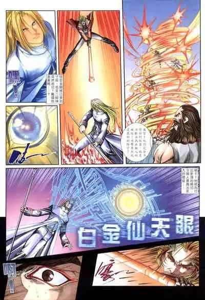 The Eight Immortals Saint Legend