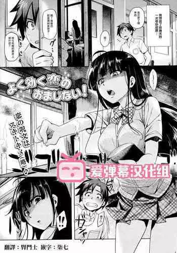 Yoku kiku Koi no Omajinai!