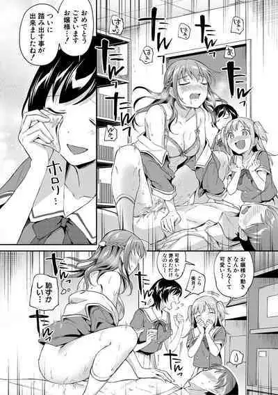 覚醒、痴女系ガールズ