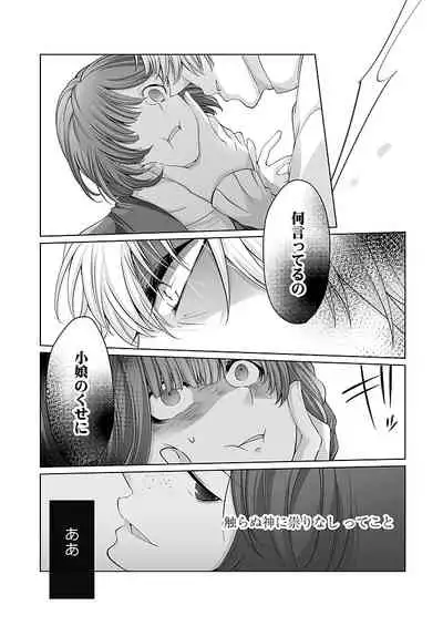 Onē jōshi no kuchi ~yukuchu petto keiyaku 1