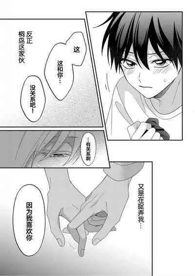 Kirishima-kun wa Ijimetai | 桐岛同学想要坏心眼