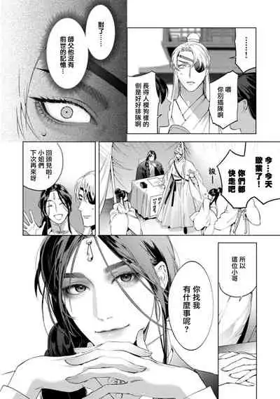 [Hontoku] Hu Yan Zhuan act.1-3 [Chinese] [冒险者公会] [Digital]