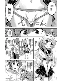 [花巻かえる] ボク男の娘なんですけどっ ( 月刊Web男の娘・れくしょんッ！S Vol.15) [Chinese] [瑞树汉化组] [Digital]
