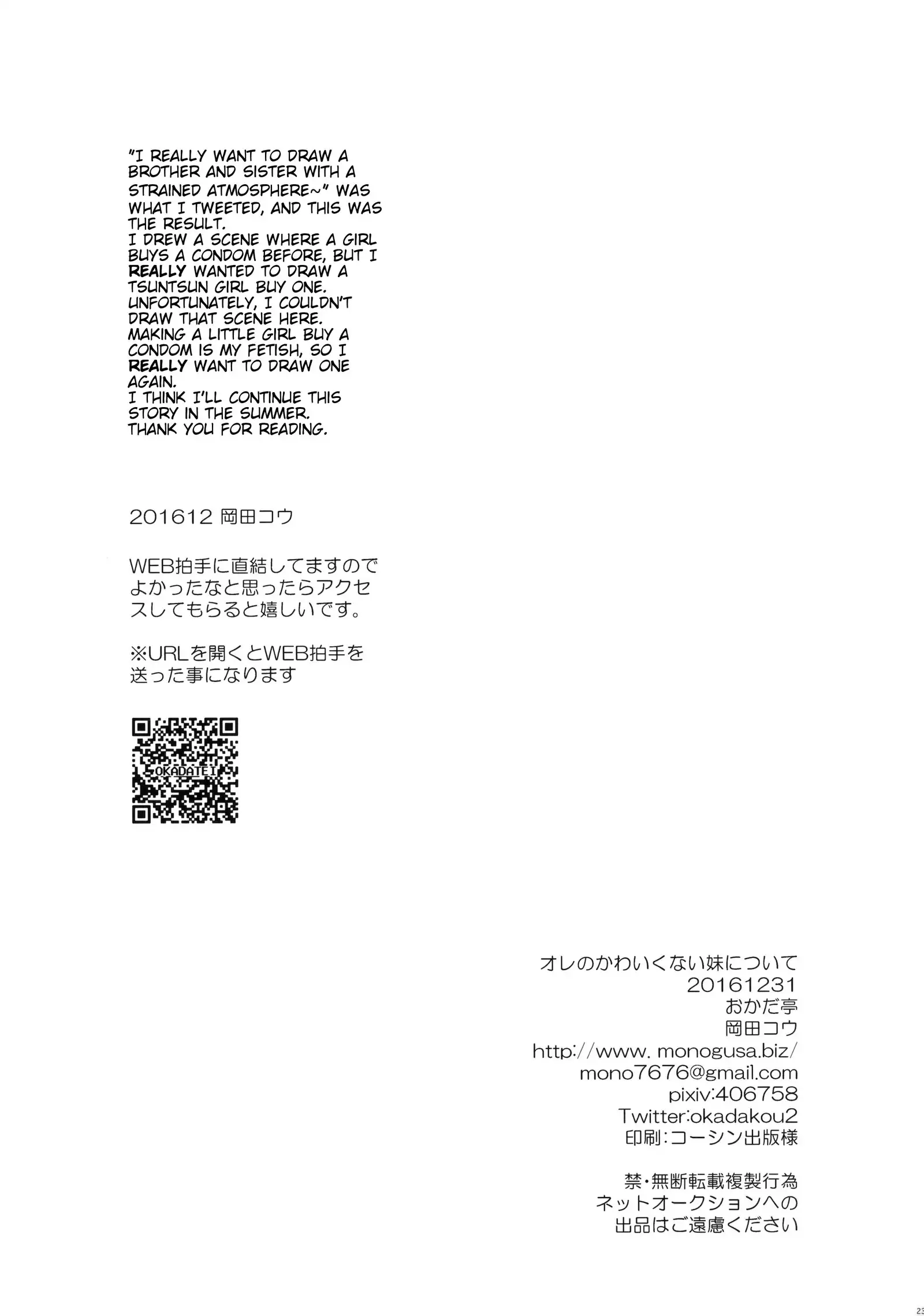 Ore no Kawaikunai Imouto ni Tsuite