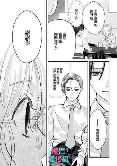 [Shinkai Yuyu] Kimi ni shika Bokki shinai Elite Ouji wa Mob no Watashi o Dekiai suru~01-08| 只能对你勃起×身为路人的我被优秀的王子溺爱着 ~01-08[Chinese]