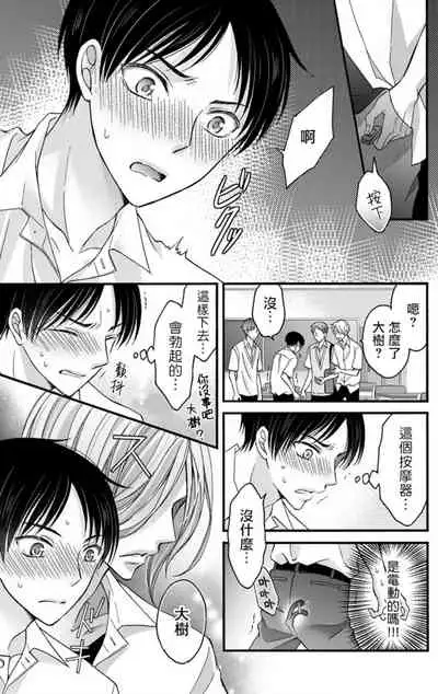 [Mitsuhashi Tomo] Choukyou Kaihatsu Seikatsu ~Kimi ga Ochiru Made Yamerarenai~ | 调教开发生活~不到你堕落为止决不罢休~ 1-8 [Chinese] [拾荒者汉化组] [Digital]