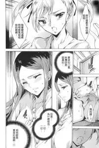 [Yuiga Naoha] Nikuyoku Rensa - NTR Kanojo [Chinese] [無邪気漢化組]