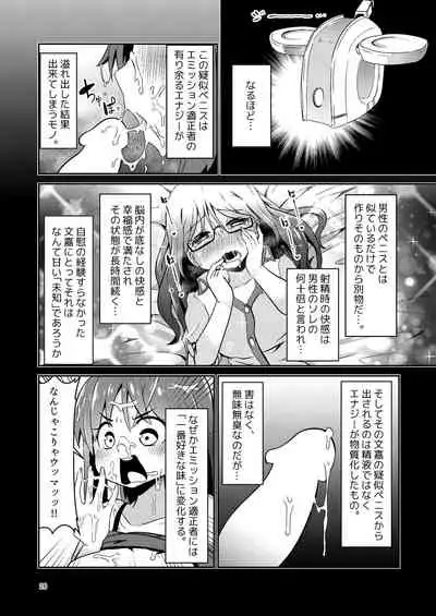 Fumika no Kokan ni Variant MFs ga Haeta Hanashi Hasshou Hen