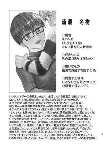 僕のお尻を叩いてくれない？～尻フェチとの秘密取引～