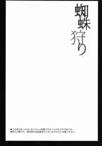 (Seishun Cup 8) [plantain (Nichii)] Kumo Kari (Inazuma Eleven GO)