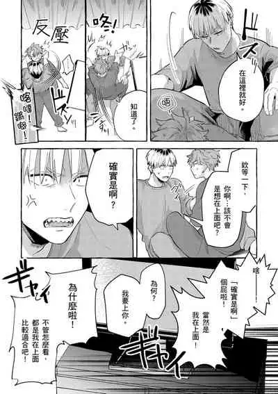 Omae no hō ga kawaī kuse ni | 明明是你比我還要可愛一百倍