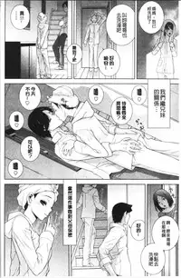 [Shinobu Tanei] Imouto no Kiken na Anzenbi | 繼妹的危險的安全日 [Chinese]