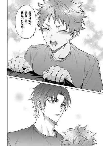 [Yaezaki Rai] Junboku Kyuuji ga Otoko o Shittara. | 千萬別讓棒球健兒嚐到男人滋味。 [Chinese] [Decensored]