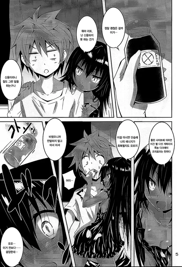 Dark Matter to Shokushu | 다크매터와 촉수