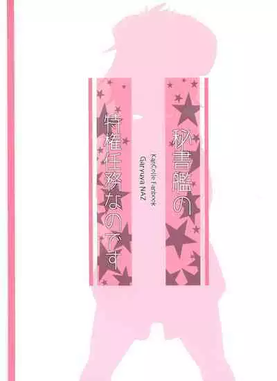 Hishokan no Tokken Ninmu nano desu