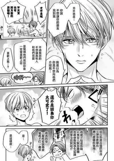 anta wa ore no omegadaro 10 | 你是我的Omega吧 10