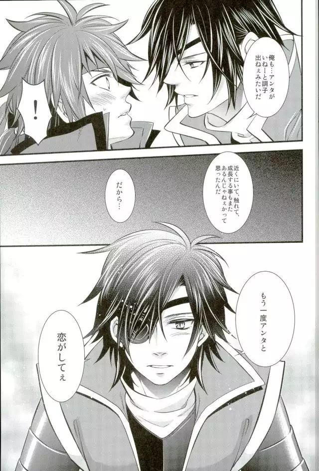 もう一度君と恋を