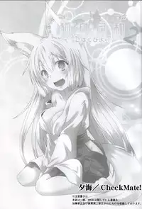 (COMITIA115) [Check Mate! (Yua)] Kohaku Biyori2 [Chinese] [无毒汉化组]