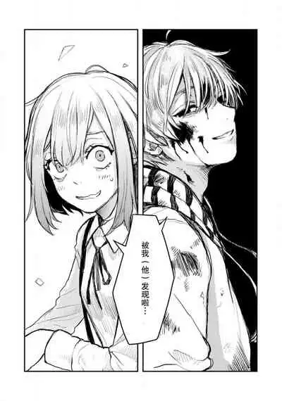 [Suitcho] Horage Sekai ni Tensei shitara Satsujinki no Oshi ga Ita | 转生恐怖游戏遇见我推的杀人鬼 Ch. 1-3 [Chinese] [莉赛特汉化组]