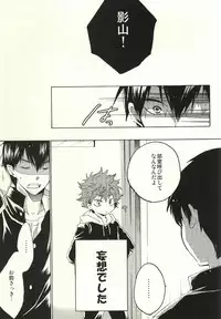 (IDLING ATTACKER Osaka 7) [Rekka (Izumi Aska)] Tensai datte Koi wa Hetakuso (Haikyuu!!)