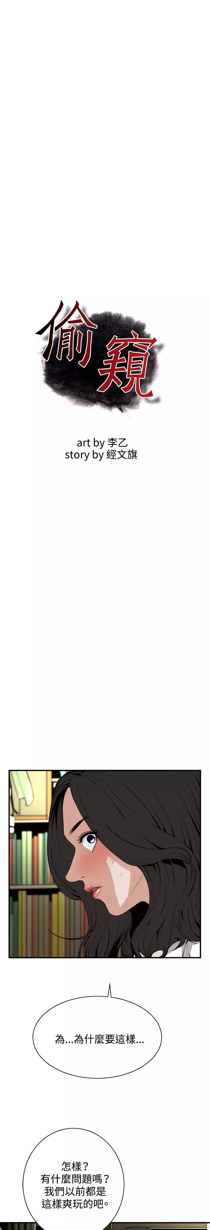 Take a Peek 偷窥 Ch.39~44