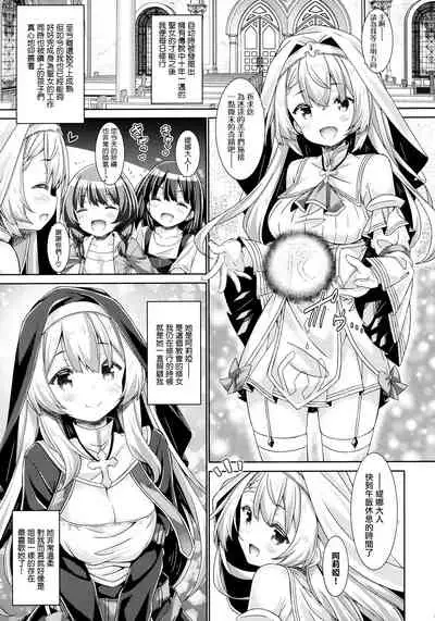 (Haru no Chou Doujinsai 2022) [Botugo (RYO)] Seijo-sama wa Koisuru Sister-san ni Koishiteru? [Chinese] [无毒汉化组]
