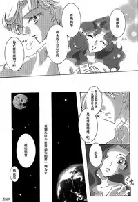 (C94) [Shibuya BRAND (Shiratori Kamui)] Ligaya - I want to stay with you at the end of the world. (Bishoujo Senshi Sailor Moon) [Chinese] [大友同好会]