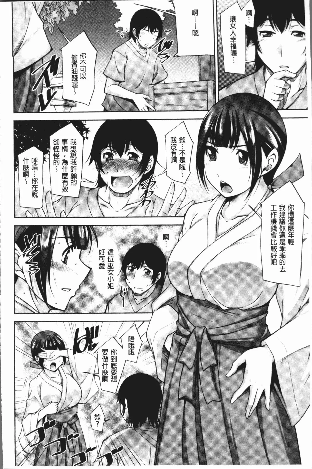 Kamisama ni Onegai | 神明前許願望