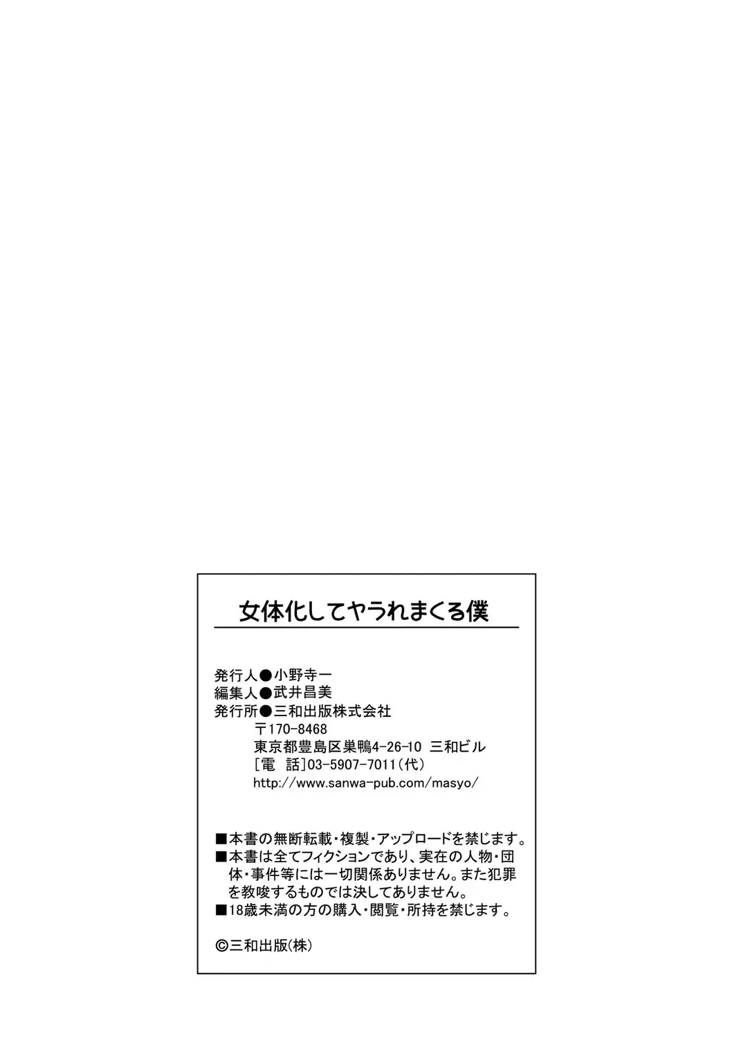 Nyotaika Shite Yara Re Makuru Boku