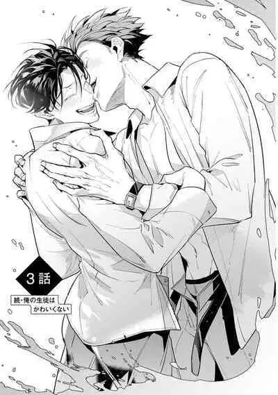 [Tonoka Mottasu] Zoku Ore no Seito wa Kawaikunai | 我的学生一点也不可爱 续篇 Ch. 1-3 + 番外 + 4-5 + 折页 + A店卡 [Chinese] [冒险者公会] [Digital]