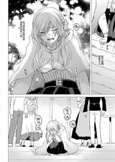 [Amane Chiaki] "Ima kara Kimi o Daku yo" ~Tensei shita Akuyaku Reijou (Watashi) ga Oshi to SEX suru nante~ | 「現在開始要擁你入懷了喲」~轉生後的惡役千金（我）和本命色色什麼的~ 1-4 [Chinese] [莉赛特汉化组]