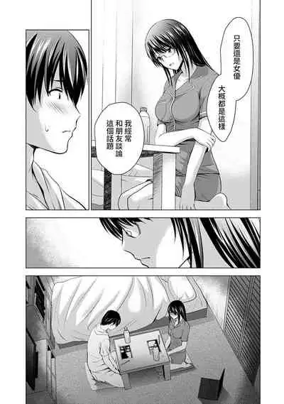 Boku no Kanojo ga Fuzaichuu ni, Kanojo no Shinyuu no AV Joyuu to Hamemakutta Hibi no Danpen Ch. 1-6