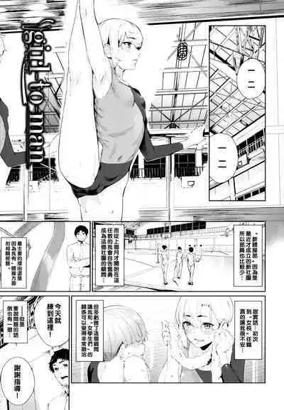 [Hirayan] girl-to-man (Henai Egoism) [Chinese]