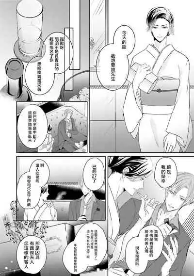 [Yamachi] Afurete Koborete, Gaman Dekinai | 满溢、流出、无法忍受 Ch. 1 [Chinese] [拾荒者汉化组] [Digital]