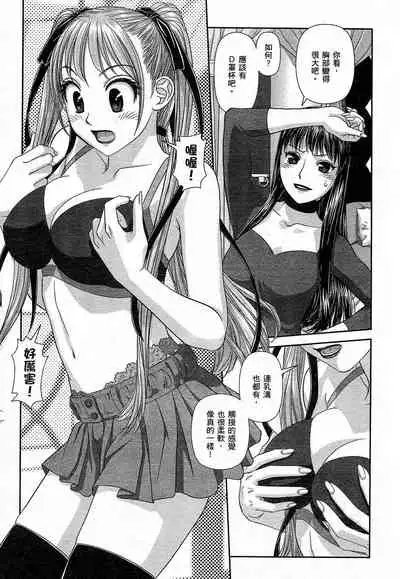 [Yui Toshiki] My doll house 1 | 甜蜜寶貝屋 1 [Chinese]