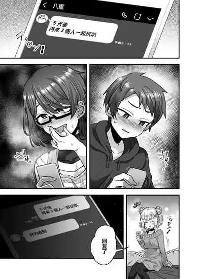 Josou Danshi no Te ni Yotte Fushi Katei ga Houkai suru made