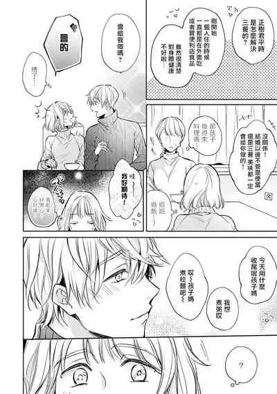 [Shichigatsu Motomi] Sonna Kao shite, Sasotteru? ~Dekiai Shachou to Migawari Omiaikekkon!?~ 1-9| 這種表情，在誘惑我嗎？~溺愛社長和替身相親結婚！？ [Chinese] [拾荒者汉化组]