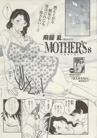 [Hiryuu Ran] MOTHER'S Ch.02-03, 05-09