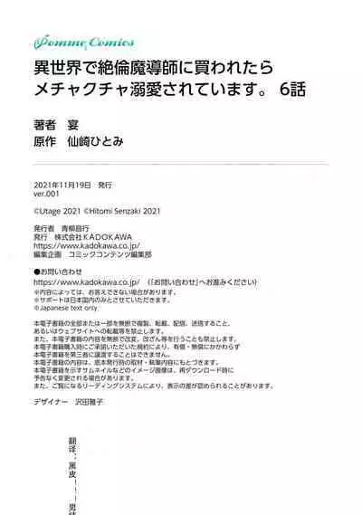[Utage / Senzaki Hitomi] i sekai de zetsurin madō-shi ni kawa retara mechakucha dekiai sa rete imasu. | 在异世界被非凡的魔导师买下的话会被异常宠爱。 1-7 [Chinese] [莉赛特汉化组]
