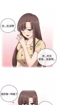 [Dasum&Puutaro] H-Campus H校园<第2季> Ch.47~54 [Chinese]中文