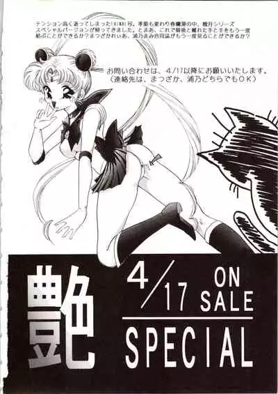 [P.P.P.P.C, TRAP (Matsuzaka Reia, Urano Mami)] Kangethu Hien Vol. 6 (Bishoujo Senshi Sailor Moon)