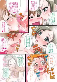 (C87) [Irekubadou (Poni.)] Irekubabon 6 (Suite PreCure♪)