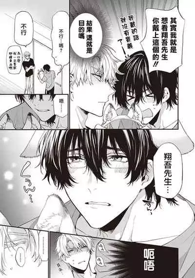 [Toriyoshi] Daken ni Chuui! | 小心劣犬! Ch. 1-3+3.5 [Chinese] [冒险者公会] [Digital]